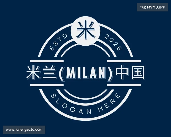 介绍米兰(milan)中国